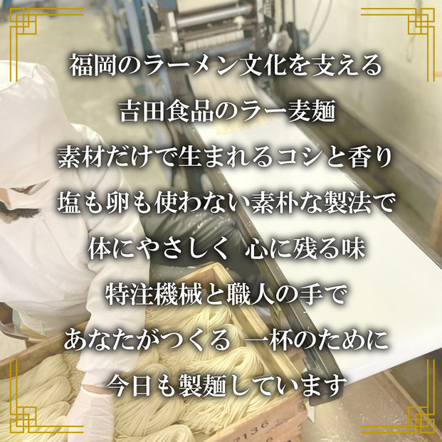 【福岡ラー麦・生麺使用】吉田食品の博多ラーメン2種ミックス6食セット（濃口とんこつ×3・トマト×3）