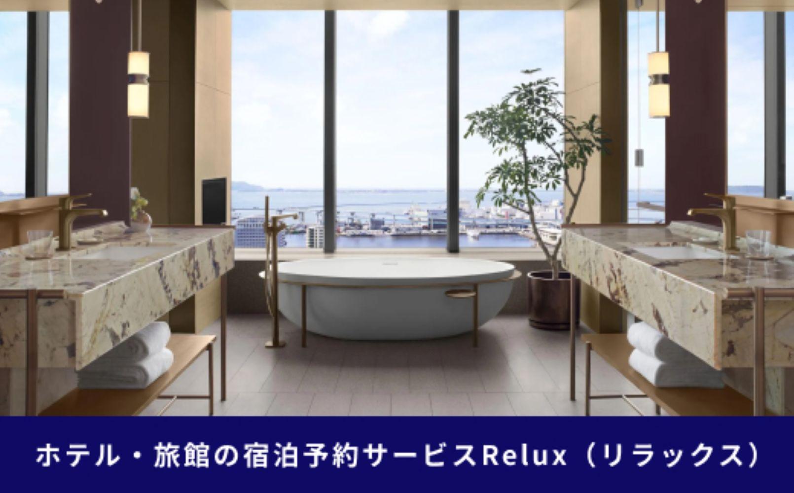 福岡市の宿に泊まれる宿泊予約サイト「Relux」旅行クーポン 15,000円分