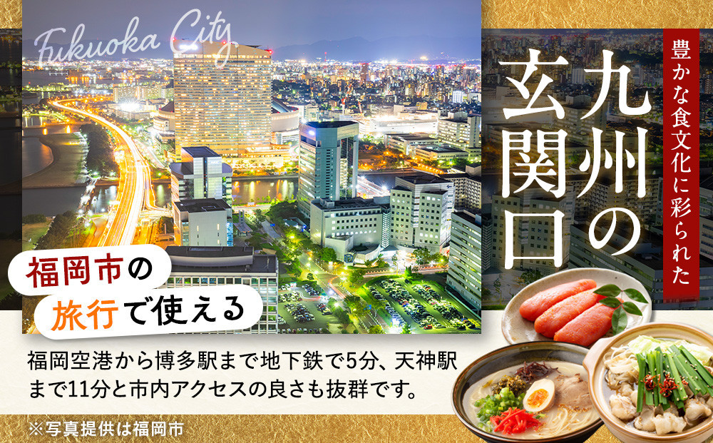 【ソラリア西鉄ホテル福岡】平休日1泊朝食付 ペア宿泊券≪スーペリアツイン 館内利用券付≫