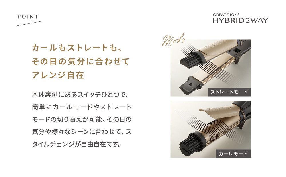 クレイツ ハイブリッド2WAY ゴールド RCISC-G32HY 【 美容家電 ストレート 巻き髪 おすすめ 家電 】