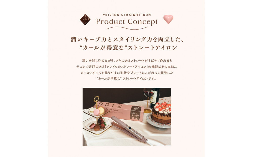 【福岡市】 クレイツ NAKO×9012 イオンストレートアイロン 120℃～200℃ 海外対応 交流(コード)式 ショコラブラウン CS-G9012CB 【 美容家電 おすすめ 家電 】