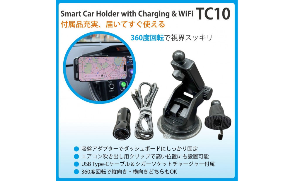 (福岡市)急速充電・自動開閉・液晶画面搭載スマホホルダー TC10[多機能搭載]