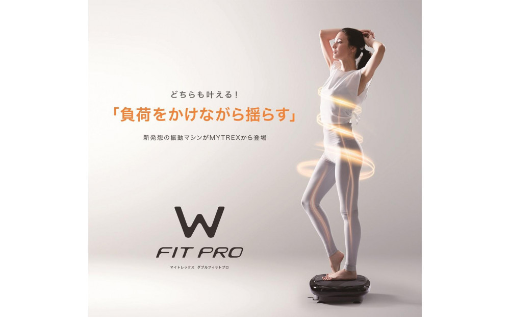 【福岡市】MYTREX W FIT PRO