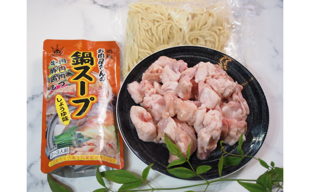 博多もつ鍋　小腸セットしょうゆ味（2～3人前）