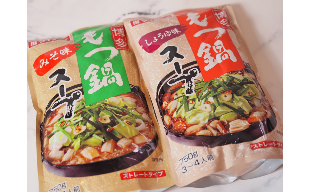 博多もつ鍋　小腸セット・しょうゆ味（3～4人前）