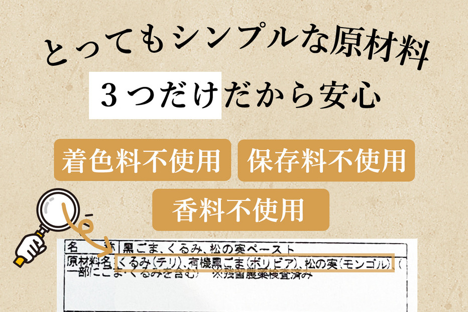 【福岡市にて製造】完全無添加 まっくろペースト（黒ごま、松の実、くるみ） 130g×3本セット