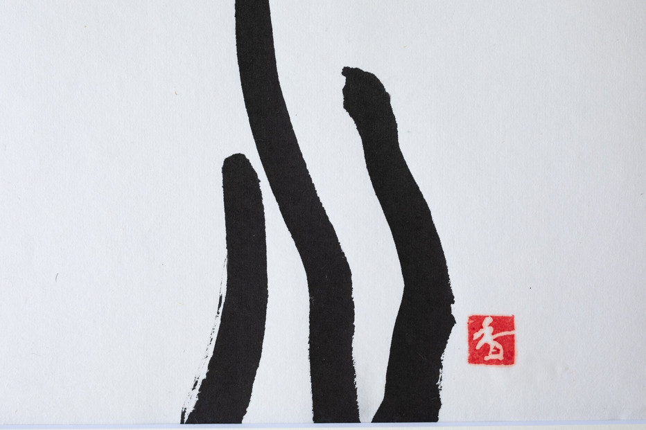 福岡市ゆかりの墨象作品《三魂》原画（A3額装）／「結びゆくものたち」三部作より