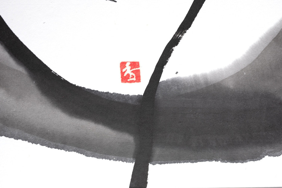 福岡市ゆかりの墨象作品《光種》原画（A3額装）／「風と街と、心のかたち」シリーズより