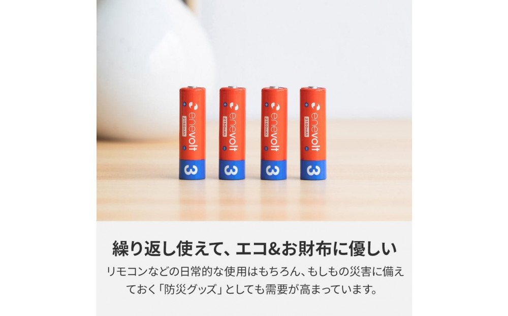 【enevolt】 充電池 2150mAh 単3 エネボルト 8本セット 【1年間保証】