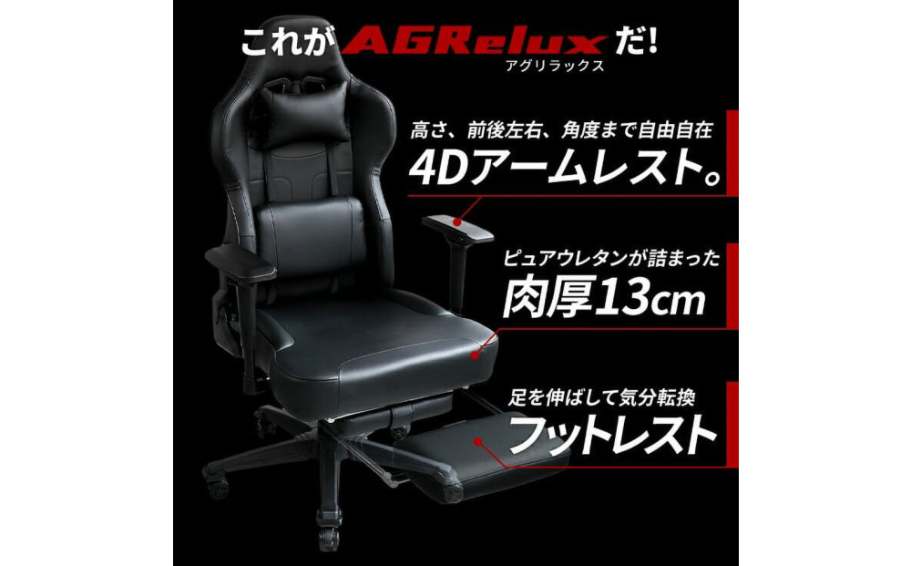 【AGRelux】3R Gaming ゲーミングチェア  AGRelux アグリラックス 【1年間保証】