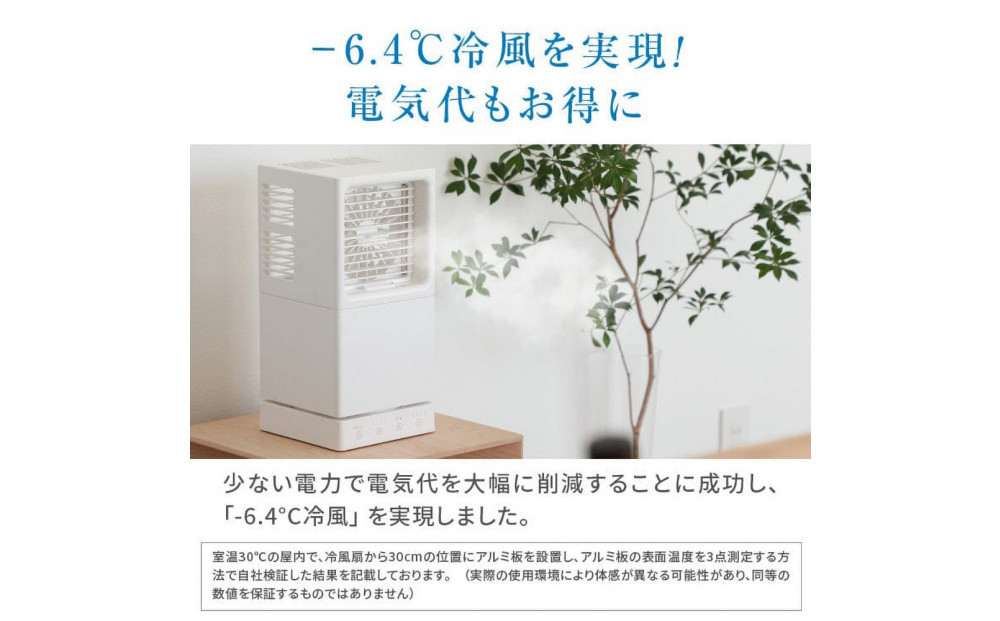 【Qurra】 冷風扇 いつもミスト ホワイト 【1年間保証】