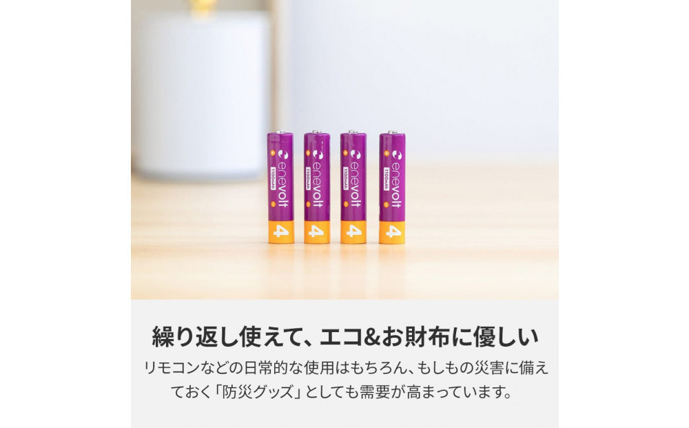 【enevolt】 充電池 1100mAh 単4 エネボルト 8本セット 【1年間保証】