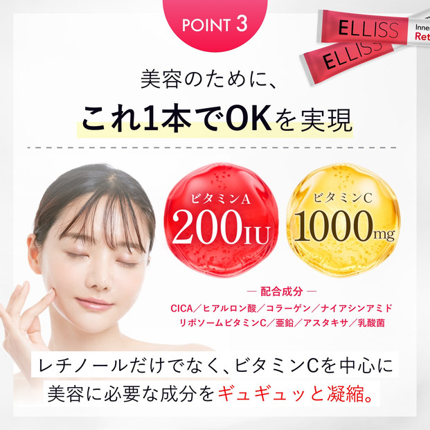 ELLISS レチノールC　75g（2.5g×30包）