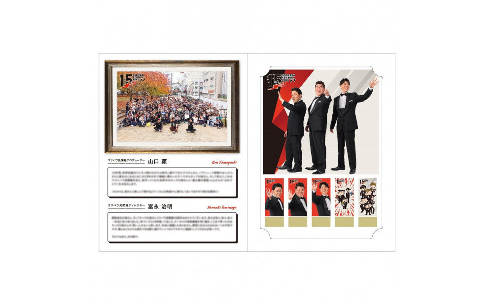 【数量限定商品】ゴリパラ見聞録フィギュア・フレーム切手・ふるさと納税ステッカーセット