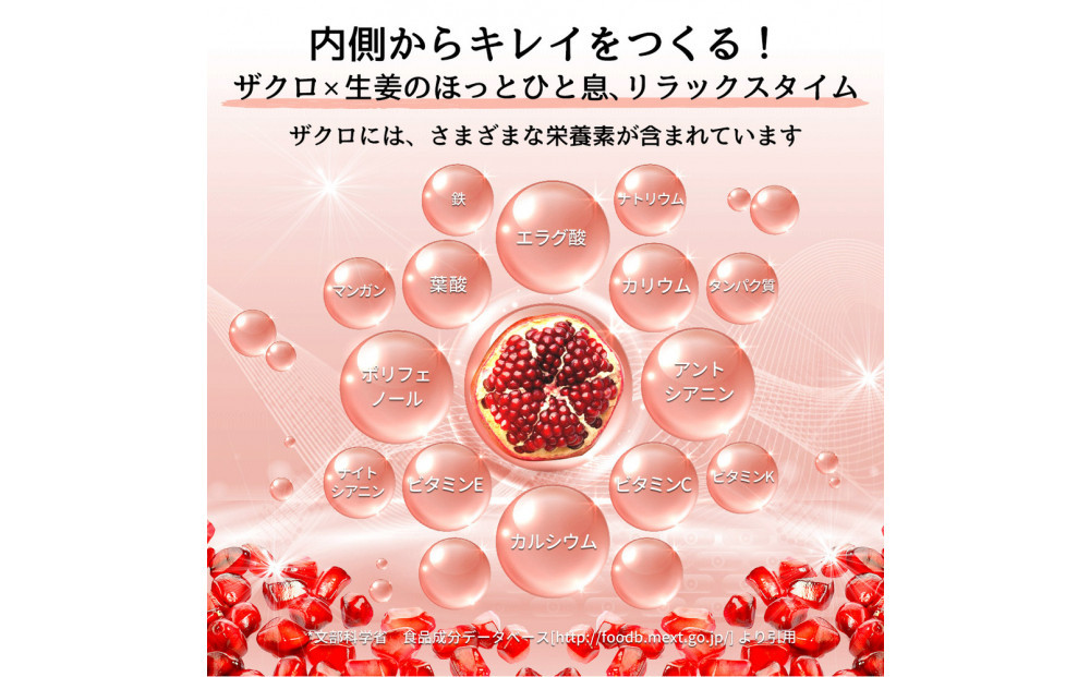 魅惑ザクロ GINGER Boost(福岡市返礼品)【8袋入り】