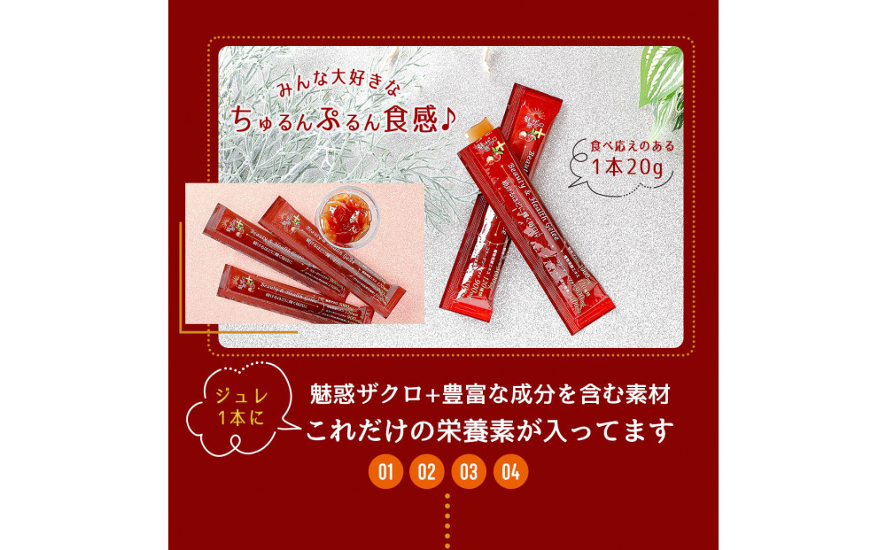 魅惑ザクロ+ビューティー＆ヘルスジュレ(福岡市返礼品)【2箱セット(30本入り)】