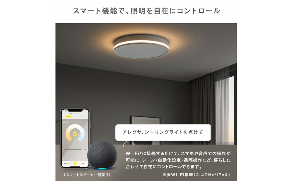 エジソンスマート TREO シーリングライト【 ホワイト】 福岡市