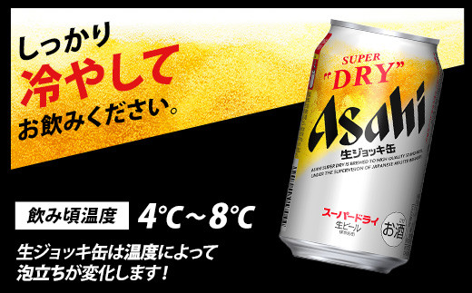 【福岡市竹下工場製造！】生ジョッキ缶　スーパードライ　340ml × 1ケース（24本）