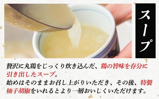 とり田水炊きセット【4人前】