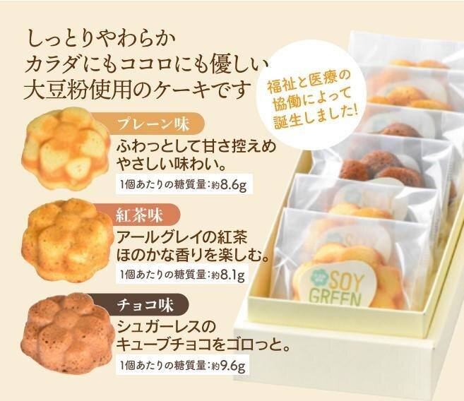 低糖質でおいしい大豆粉ケーキ・ソイグリーンセット
