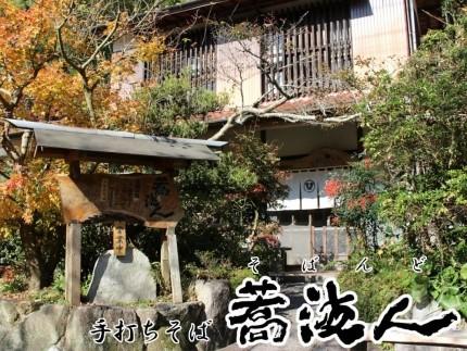 【手打ちそば蕎波人の「ざるそば4人前」セット】福岡市にある野河内渓谷からくみ上げた地下水を使用した本格手打ちそばをご自宅で！