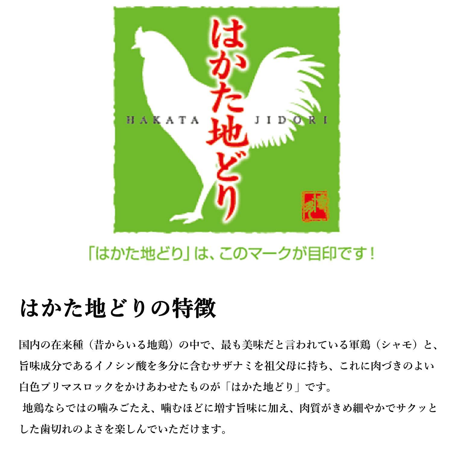 はかた地どりスパイス焼き（もも400g・ムネ身400g）