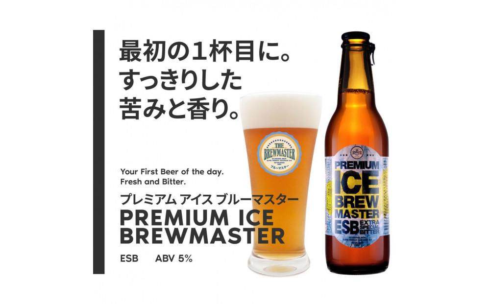福岡市発クラフトビール　ブルーマスター スタンダード3種ｘ4本　330ml×12本セット