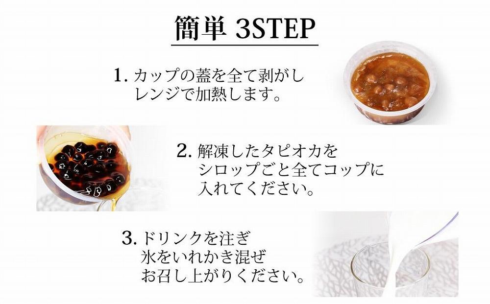 （訳あり）おうちタピオカ21杯入＜福岡市製造＞