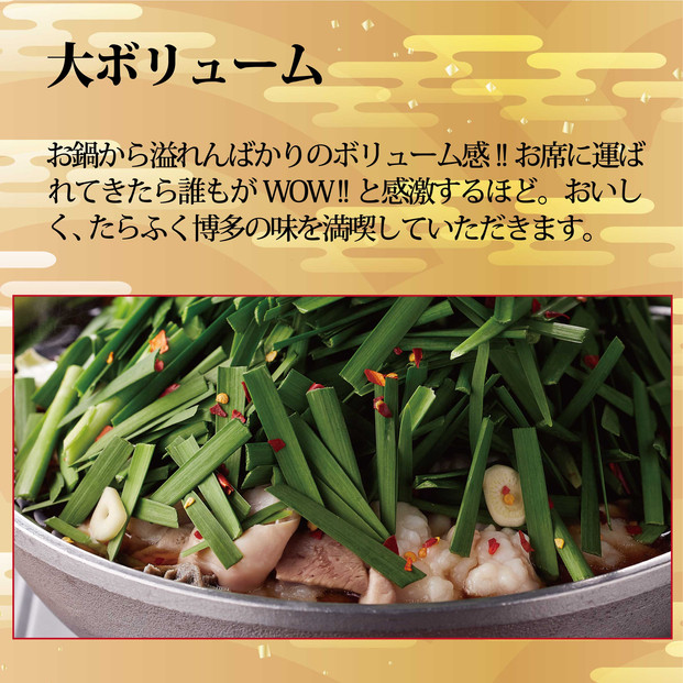 元祖もつ鍋楽天地　お食事券3,000円分