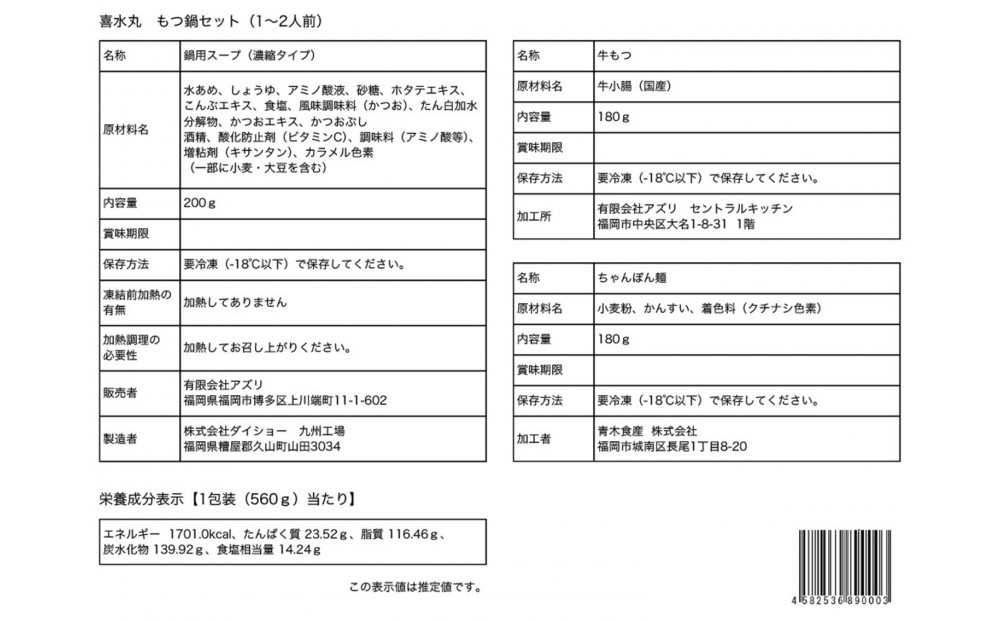 博多もつ鍋（醤油味）2~3人前