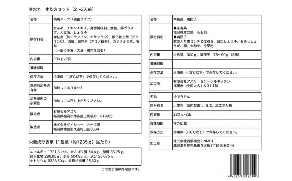 博多水炊き 2~3人前