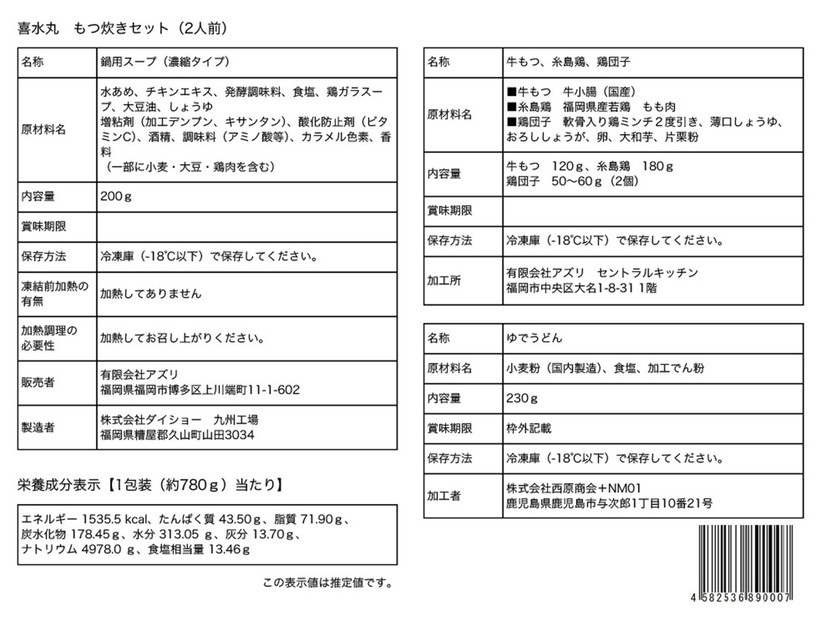 もつ炊き鍋 2人前