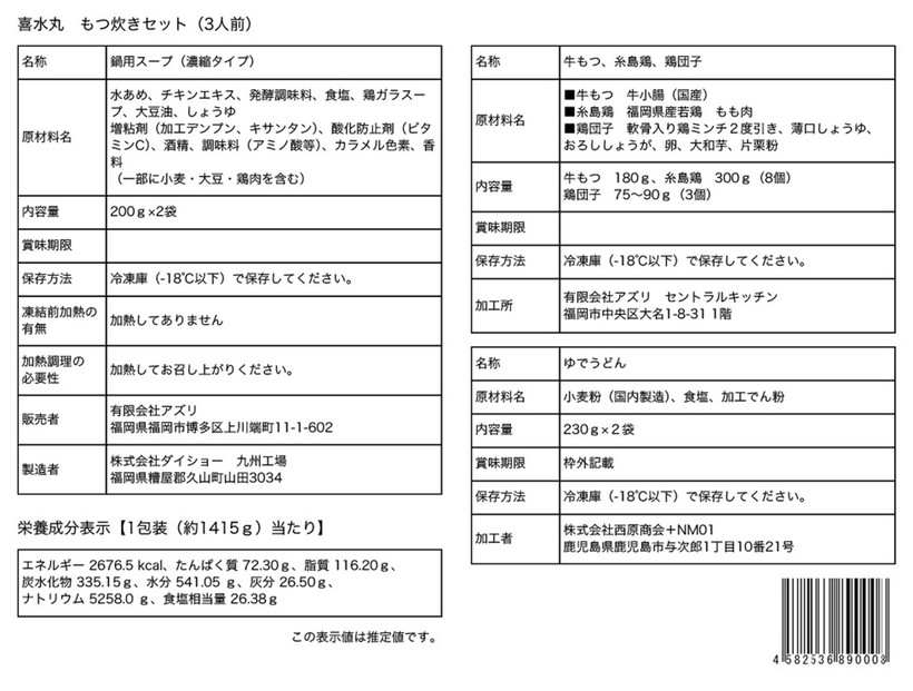もつ炊き鍋 3人前