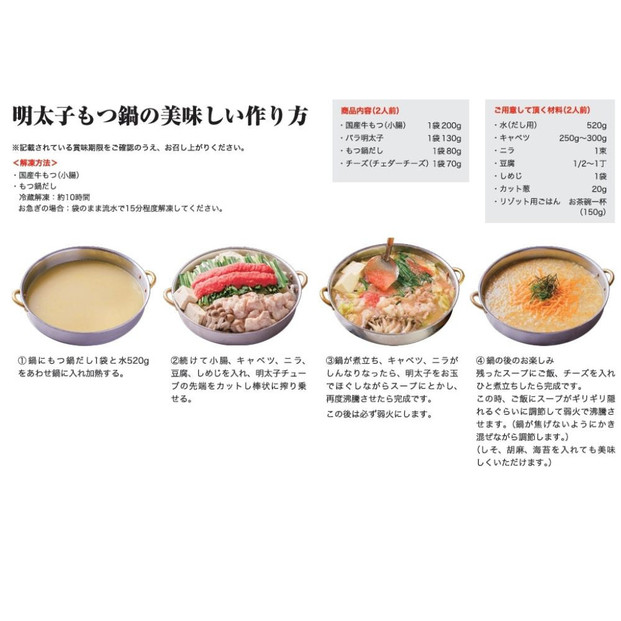 博多弁天堂　博多明太子もつ鍋　