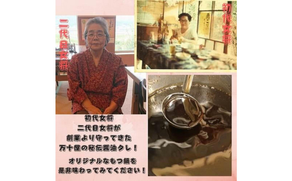 【定期便12回】博多万十屋　もつ鍋（すきやき風醤油味）3人前