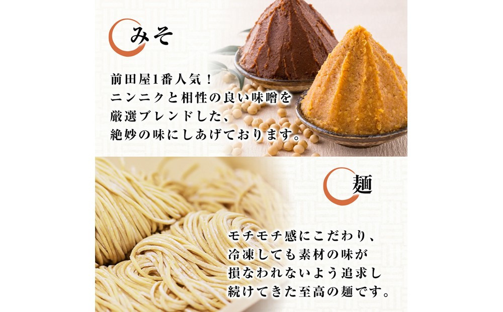 【2月発送分】前田屋もつ鍋（味噌味）2人前