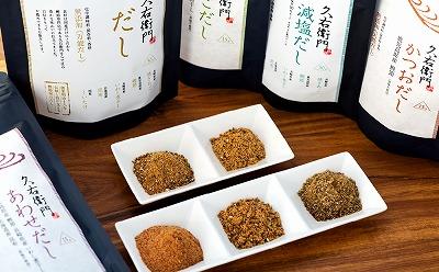 【博多】久右衛門だし・削り節詰合せ