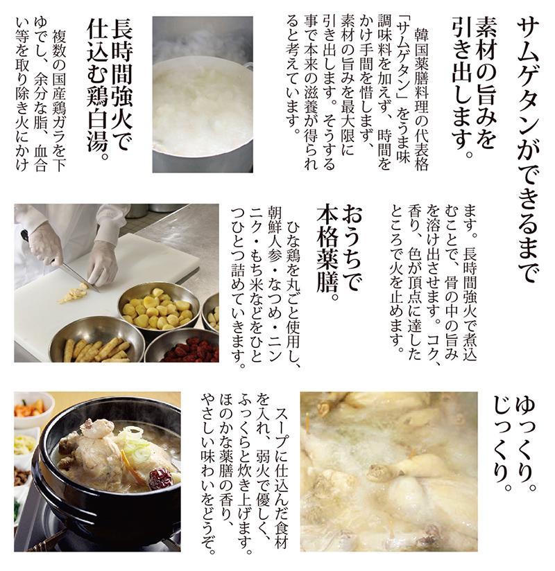 【福岡市】サムゲタン丸鶏２個セット