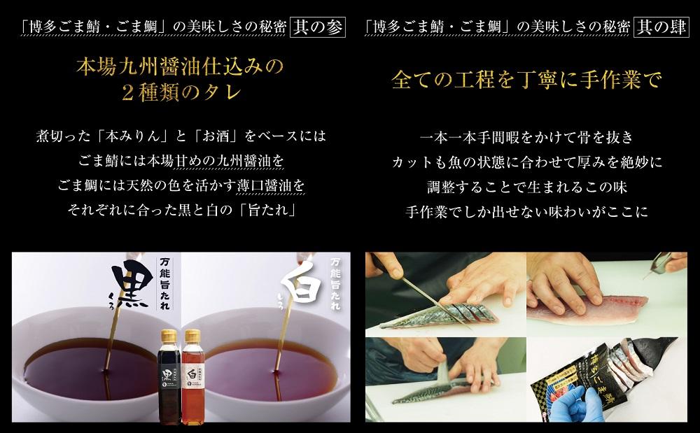 博多名物　ごま鯖400g（100ｇ×4個） 長浜市場水揚げ天然真鯖使用　