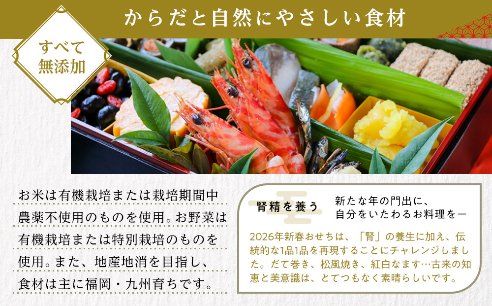 【博多発祥の薬膳食養生】2026年新春 福岡薬膳おせち 一段重 3人前＜2025年12月30日配達＞（冷凍　自然解凍可　九州　自然素材　無添加）