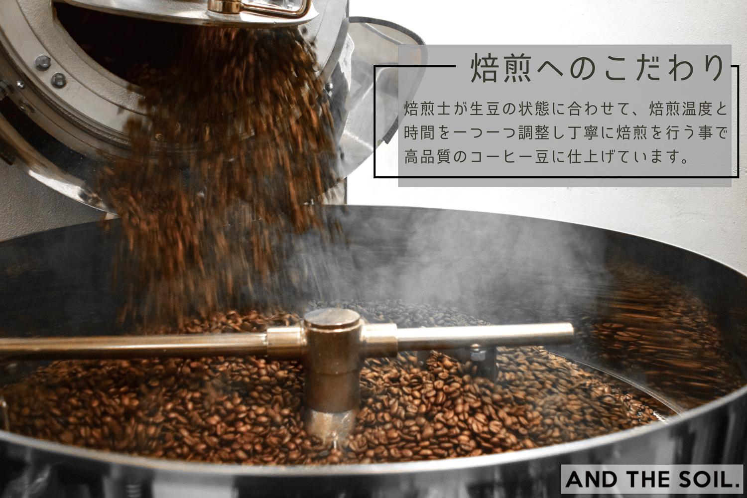 【福岡高砂】AND THE SOIL.オリジナル焙煎オーガニックコーヒー豆GUA　深煎り100g中煎り100g(合計200g)