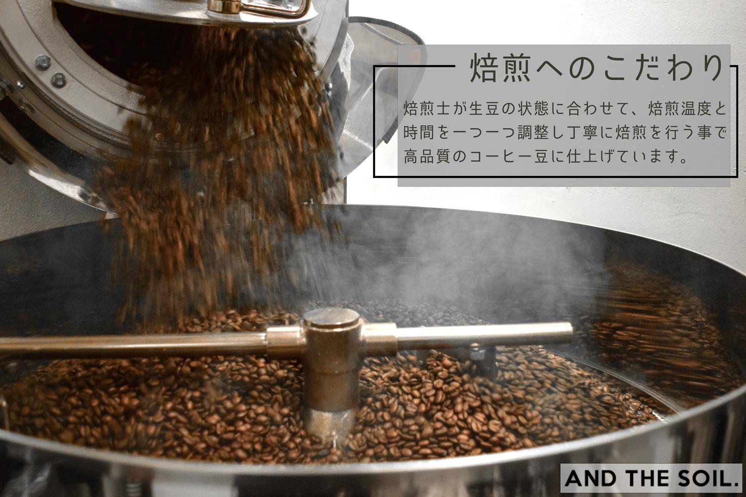 【福岡高砂】AND THE SOIL.オリジナル焙煎ディカフェオーガニックコーヒー豆MEX　深煎り100g中煎り100g(合計200g)