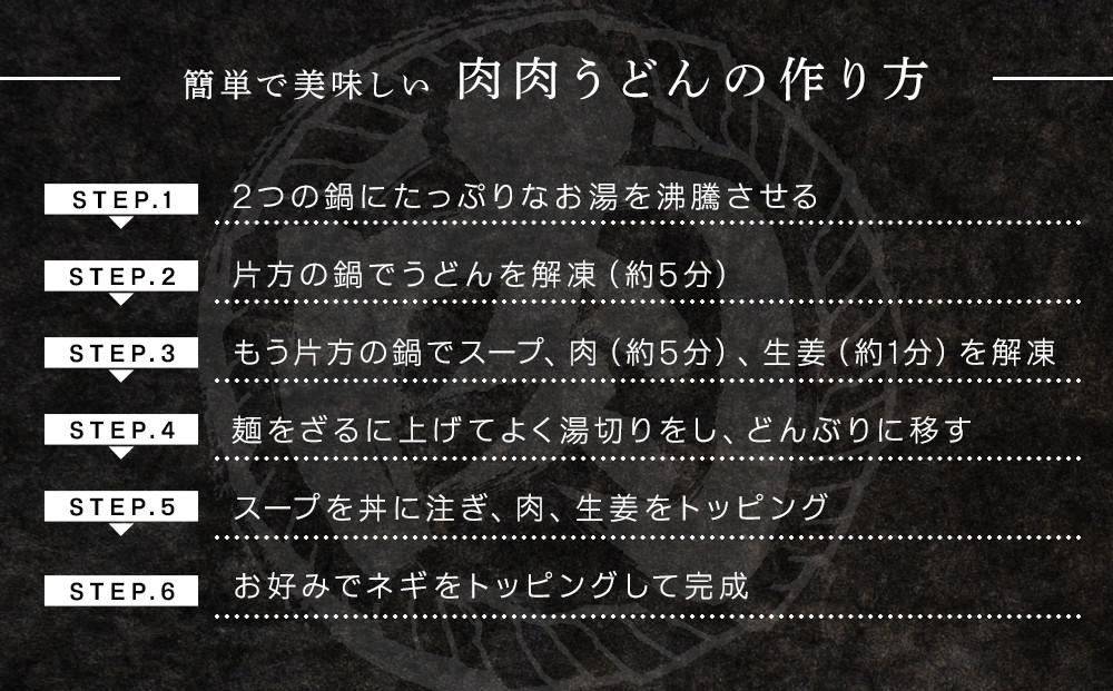 『博多名物　元祖肉肉うどん』冷凍肉肉うどん３食入り