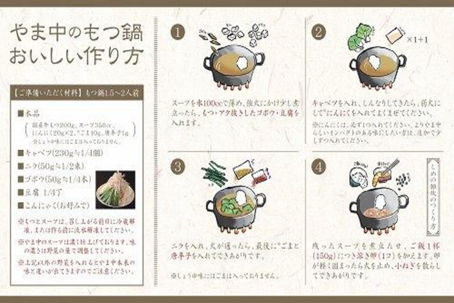 【定期便全12回】【博多もつ鍋やま中】もつ鍋みそ味（3～4人前）ともつ鍋しょうゆ味（3～4人前）を交互にお届けする味比べ定期便