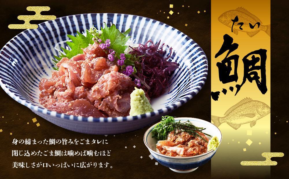 ごま鯖・ごま鯛 博多漁師セット　80ｇ×6袋（ごま鯖×3袋・ごま鯛×3袋）