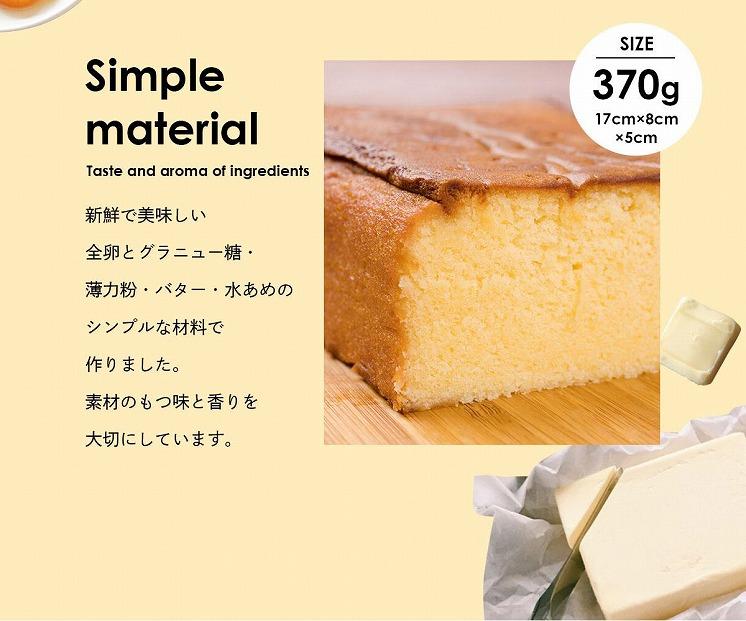 【福岡市】バターカステラ　カステラ　370g　1個　ストロベリーフィールズ