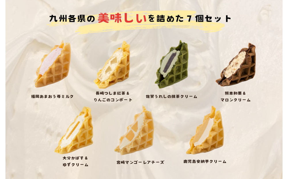 【福岡市】３６５WAFFLE 九州ワッフル７個詰め合わせセット