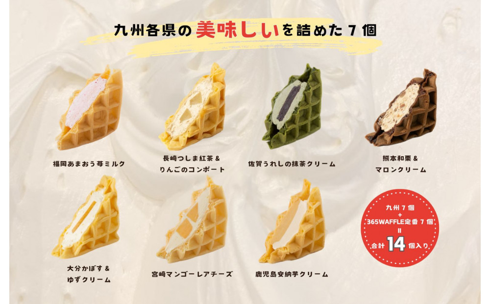 【福岡市】３６５WAFFLE 全１４種ワッフルセット