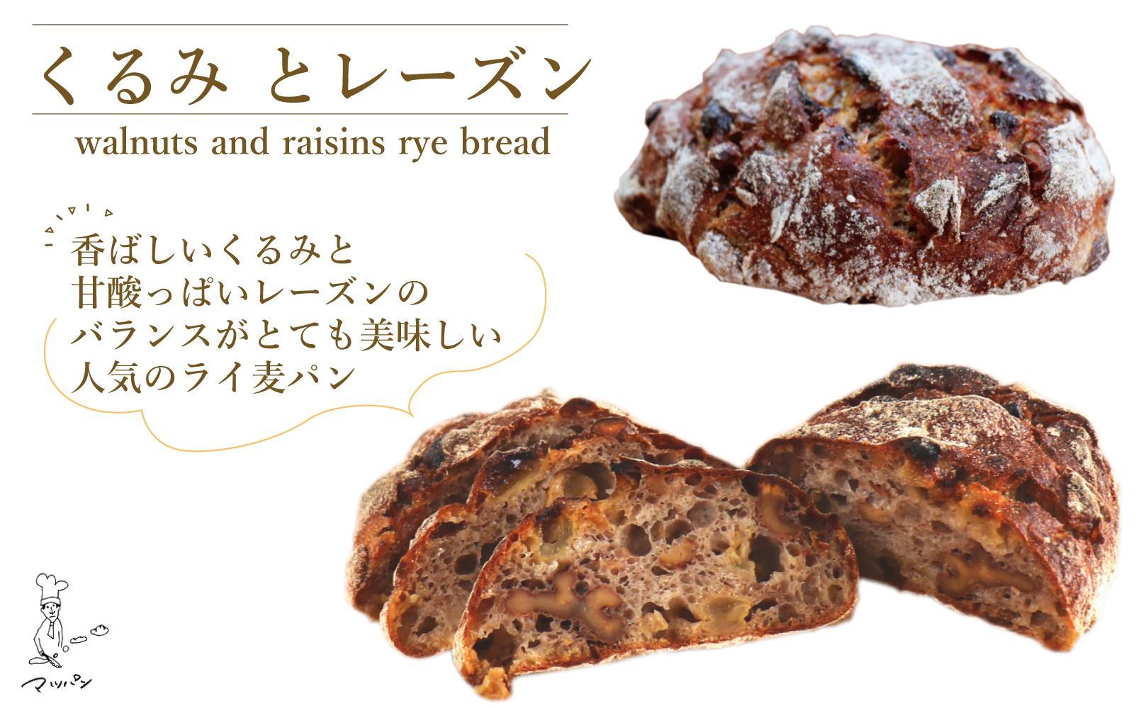 【福岡市】マツパンのパンセット11個（リッチ食パン2本、ライ麦パン1個、メロンパン3個、塩パン3個、くるみとレーズン2個）