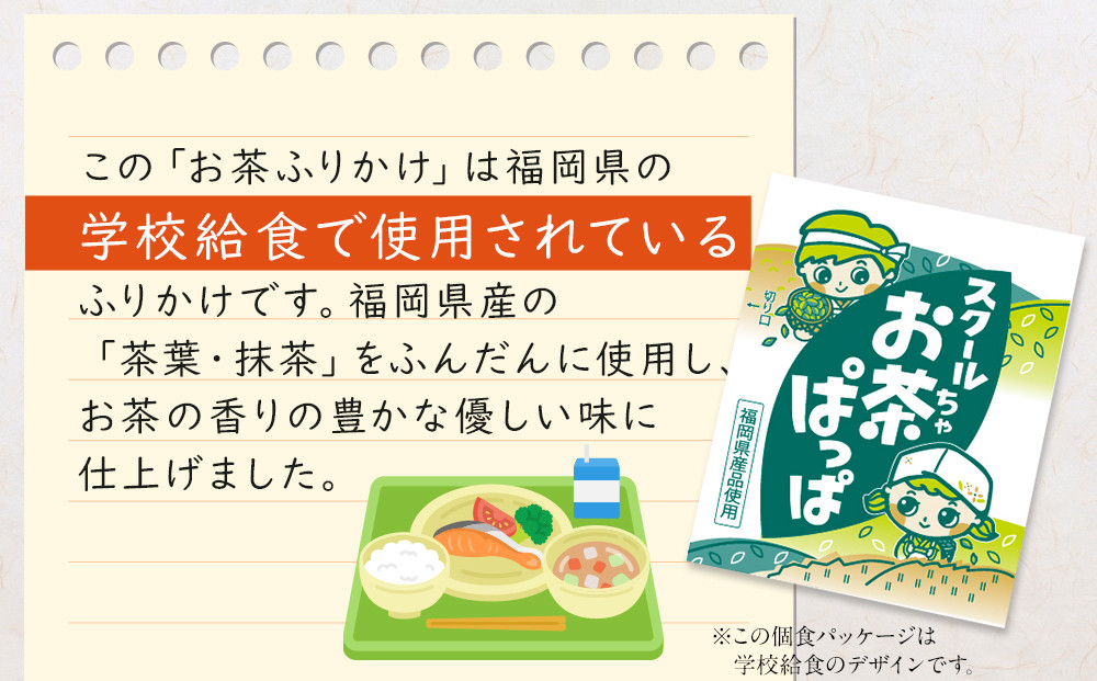【最短3日発送】八女茶 ふりかけ 100食分(10食入×10袋) 個包装 便利 お茶 弁当 おにぎり 有明 海苔